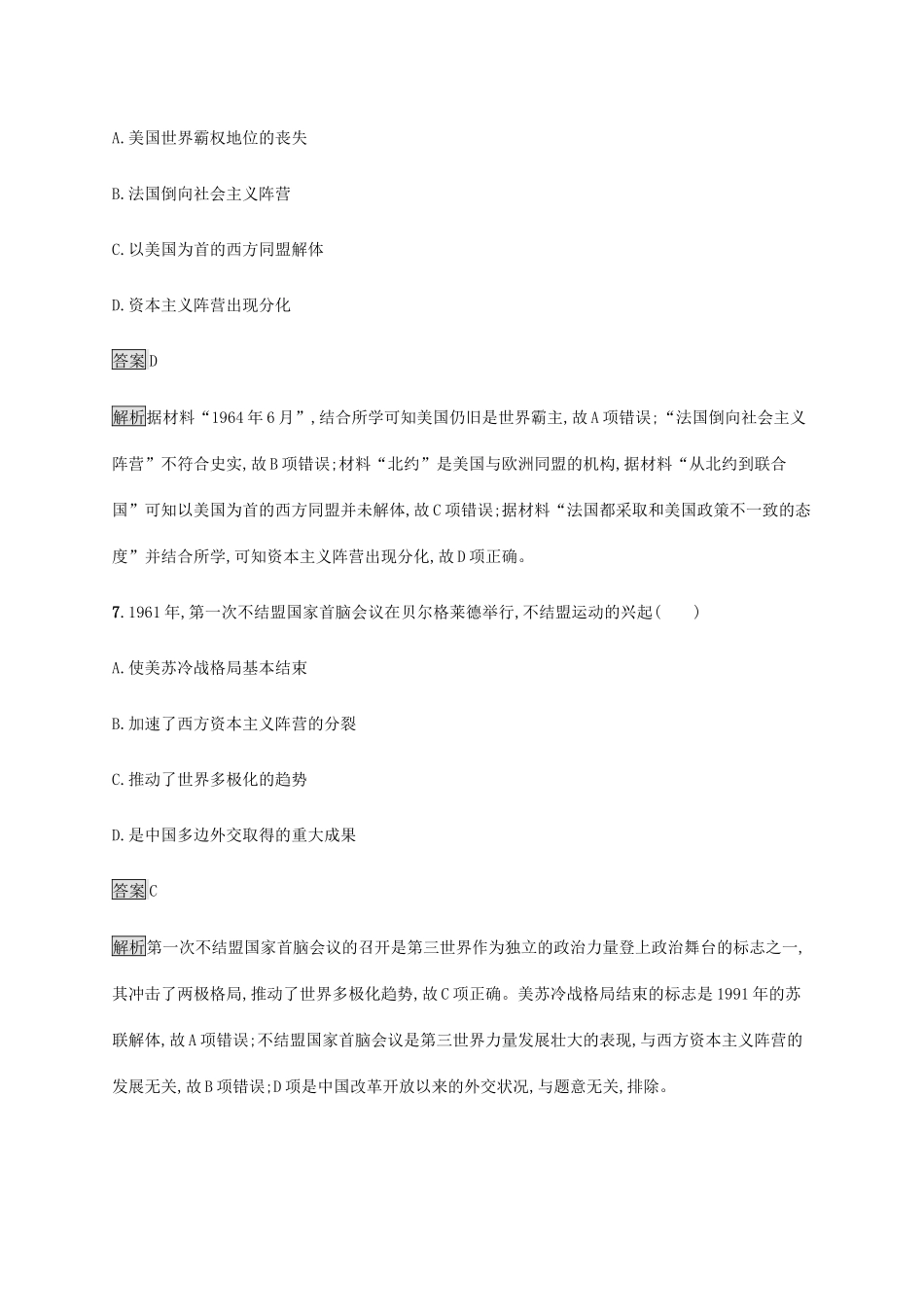 高中历史 第八单元 20 世纪下半叶世界的新变化 第18课 冷战与国际格局的演变课后篇巩固提升 新人教版必修《中外历史纲要下》-新人教版高一必修历史试题_第3页