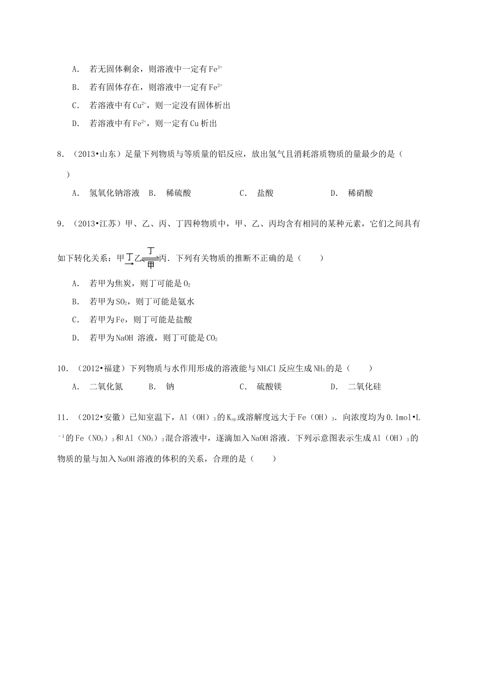 备战高考化学六年经典真题精选训练 金属及其化合物（含解析）-人教版高三全册化学试题_第2页