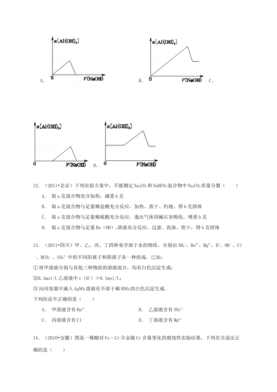备战高考化学六年经典真题精选训练 金属及其化合物（含解析）-人教版高三全册化学试题_第3页
