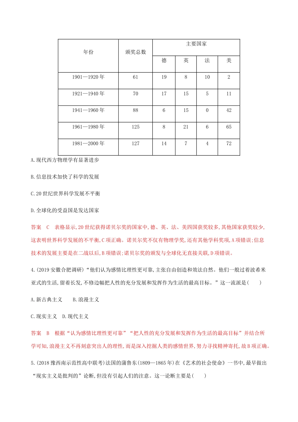 （新课标）高考历史总复习 第十六单元 近现代以来世界的科技与文化单元闯关检测 岳麓版-岳麓版高三全册历史试题_第3页
