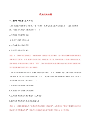 （新课标）高考历史总复习 第十六单元 近现代以来世界的科技与文化单元闯关检测 岳麓版-岳麓版高三全册历史试题