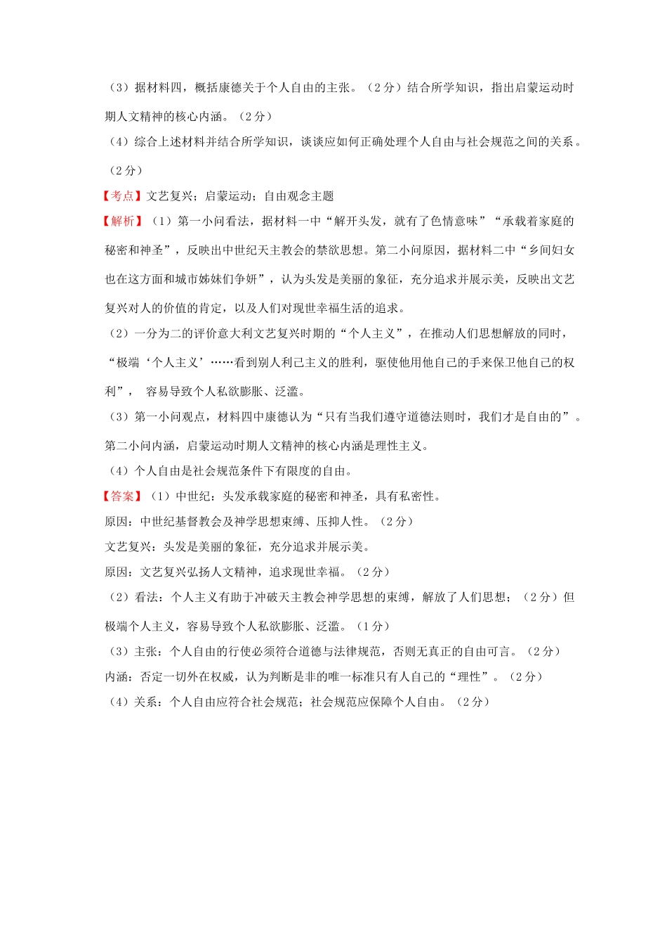 全国各地高考历史一轮复习名题分解 自由观念主题-人教版高三全册历史试题_第2页