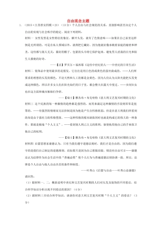 全国各地高考历史一轮复习名题分解 自由观念主题-人教版高三全册历史试题