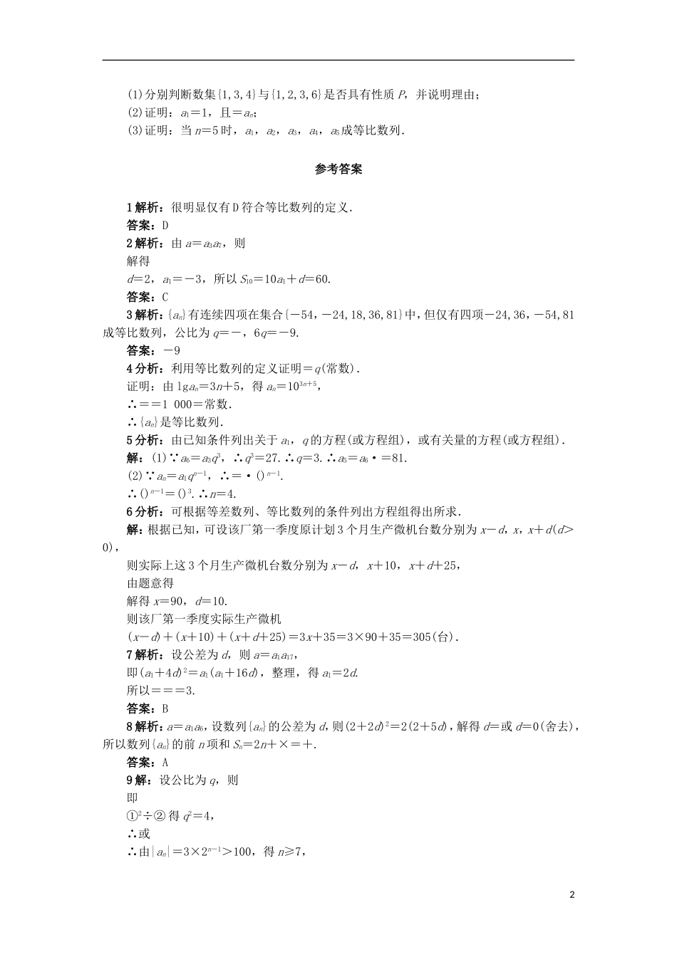 高中数学 1.3.1 等比数列同步精练 北师大版必修5-北师大版高二必修5数学试题_第2页