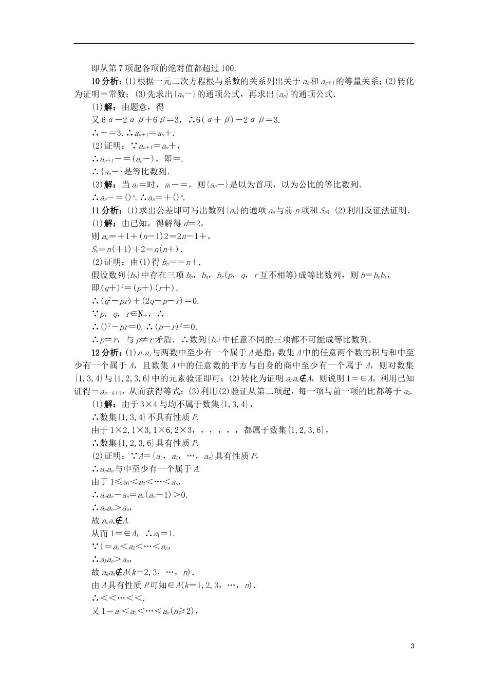 高中数学 1.3.1 等比数列同步精练 北师大版必修5-北师大版高二必修5数学试题_第3页