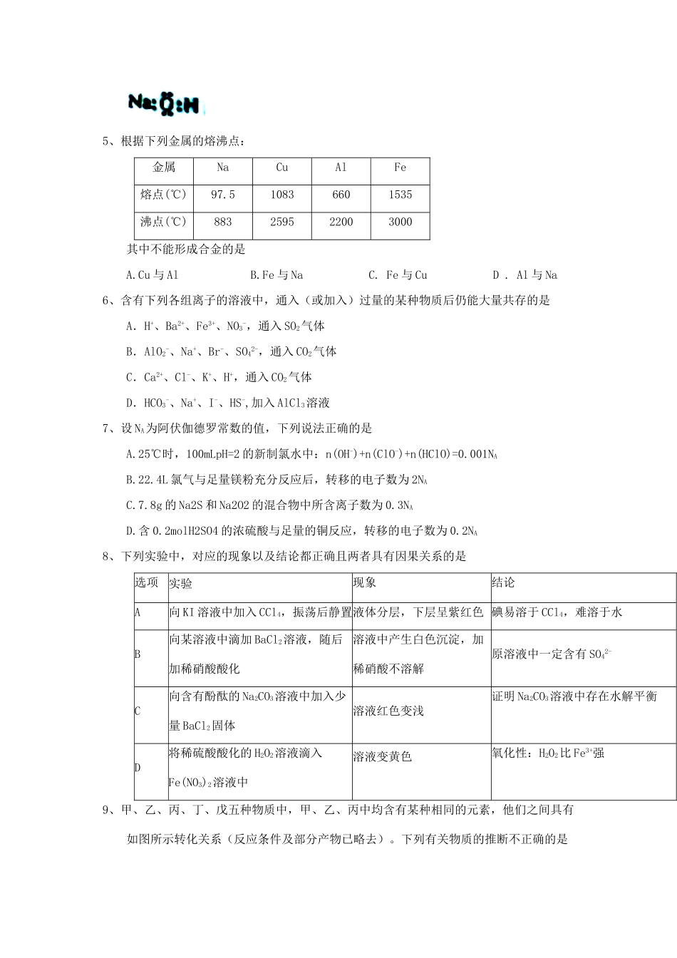 江西省新余市高三化学上学期第二次模拟考试试题-人教版高三全册化学试题_第2页