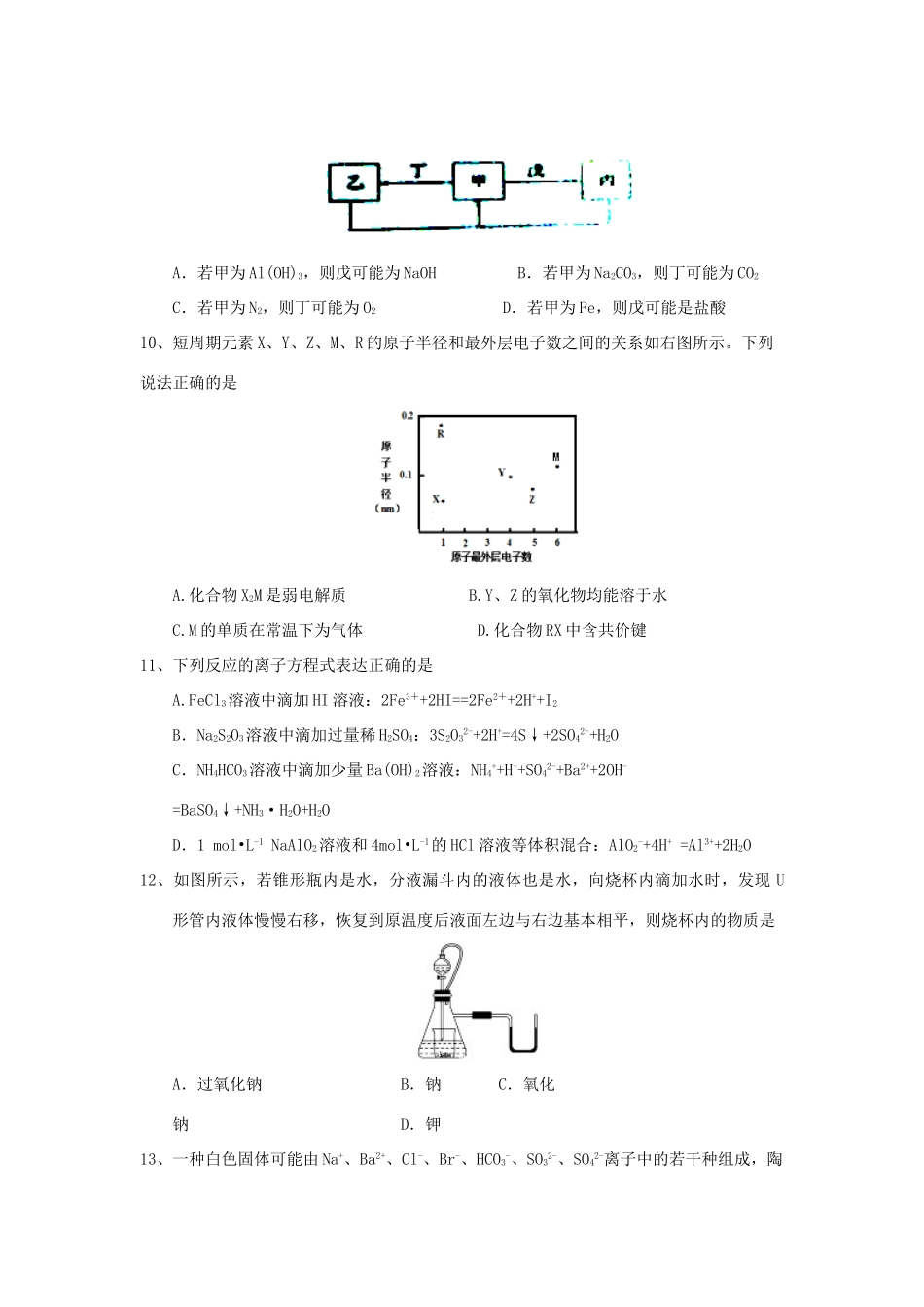 江西省新余市高三化学上学期第二次模拟考试试题-人教版高三全册化学试题_第3页
