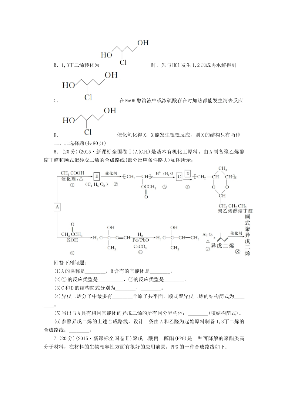高中化学 第三章 烃的含氧衍生物 3.4 有机合成课后作业 新人教版选修5-新人教版高二选修5化学试题_第2页