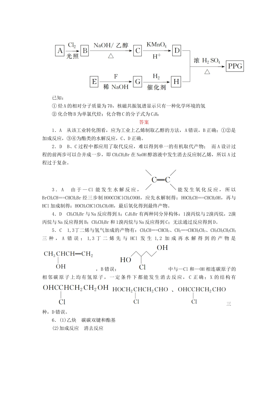 高中化学 第三章 烃的含氧衍生物 3.4 有机合成课后作业 新人教版选修5-新人教版高二选修5化学试题_第3页