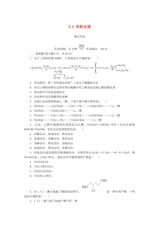 高中化学 第三章 烃的含氧衍生物 3.4 有机合成课后作业 新人教版选修5-新人教版高二选修5化学试题