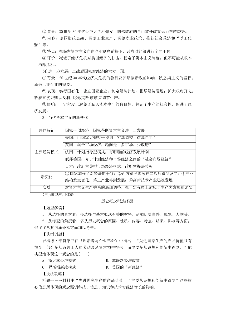高中历史 专题六 罗斯福新政与当代资本主义专题整合练习 人民版必修2-人民版高一必修2历史试题_第2页