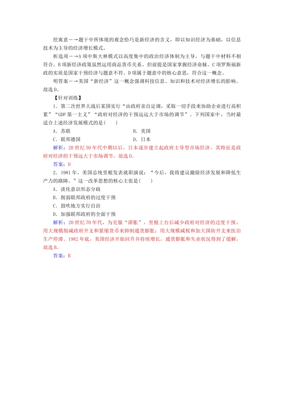 高中历史 专题六 罗斯福新政与当代资本主义专题整合练习 人民版必修2-人民版高一必修2历史试题_第3页