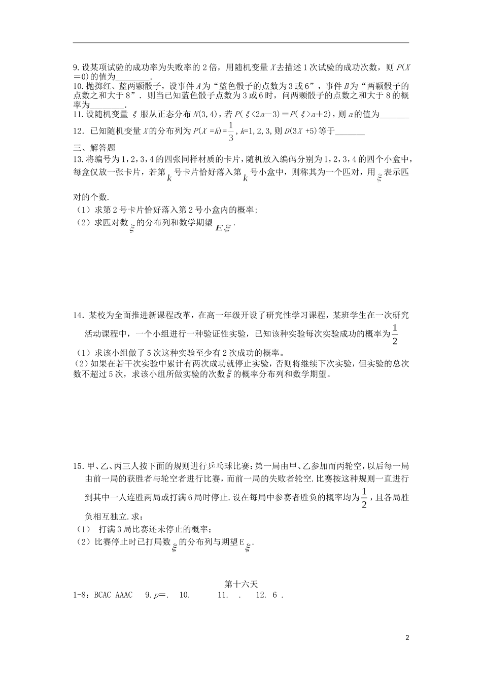 高二数学暑假作业 第十六天 理-人教版高二全册数学试题_第2页