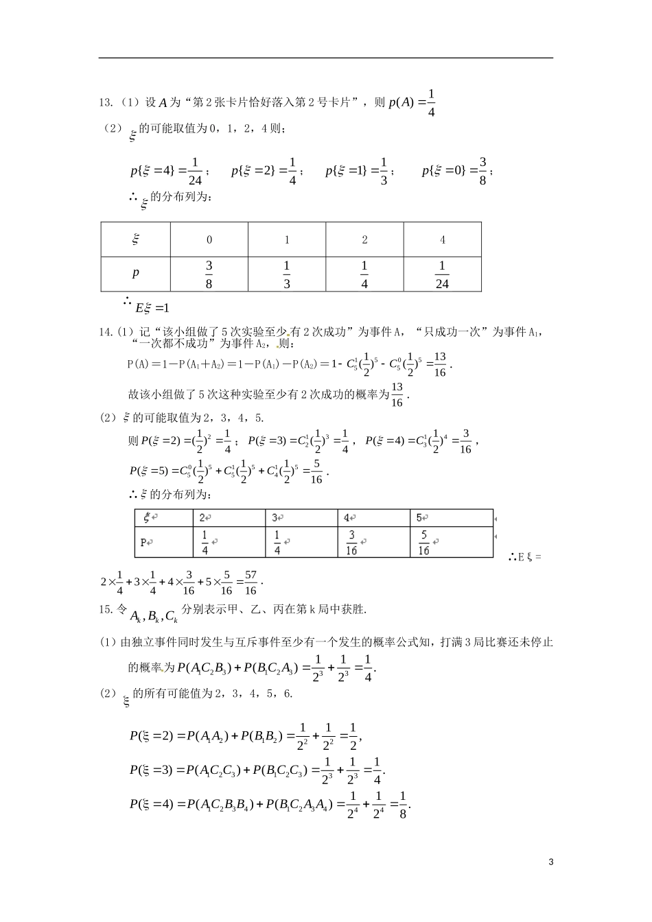 高二数学暑假作业 第十六天 理-人教版高二全册数学试题_第3页