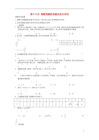 高二数学暑假作业 第十六天 理-人教版高二全册数学试题