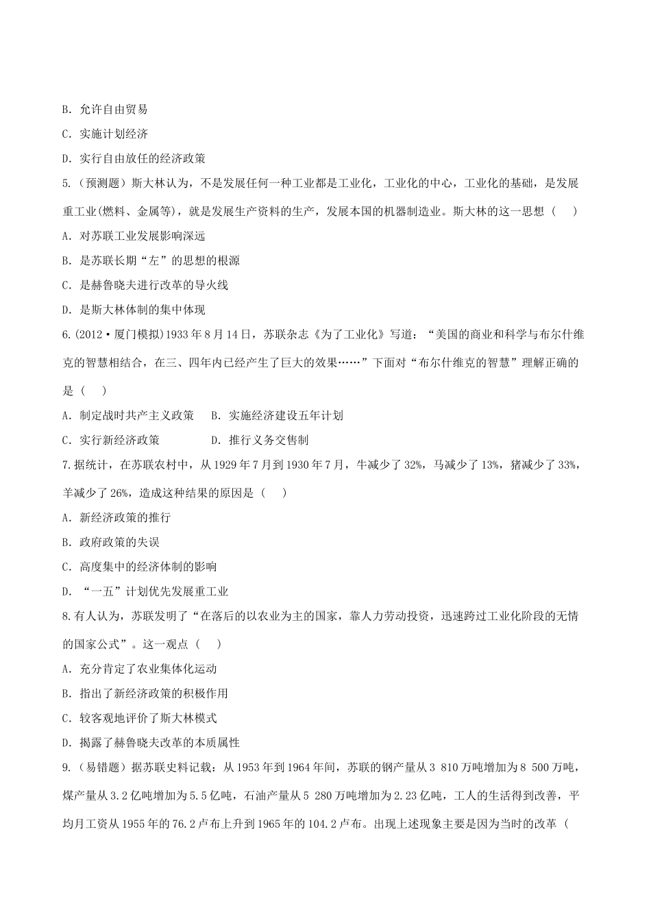 【全程复习方略】（福建专用）高三历史 16.0 苏联社会主义建设的经验与教训课时提能演练_第2页