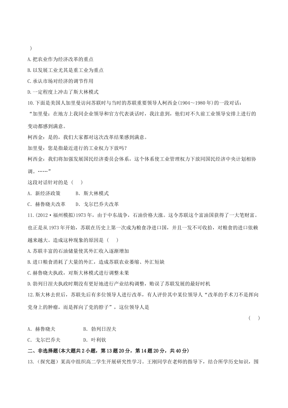 【全程复习方略】（福建专用）高三历史 16.0 苏联社会主义建设的经验与教训课时提能演练_第3页