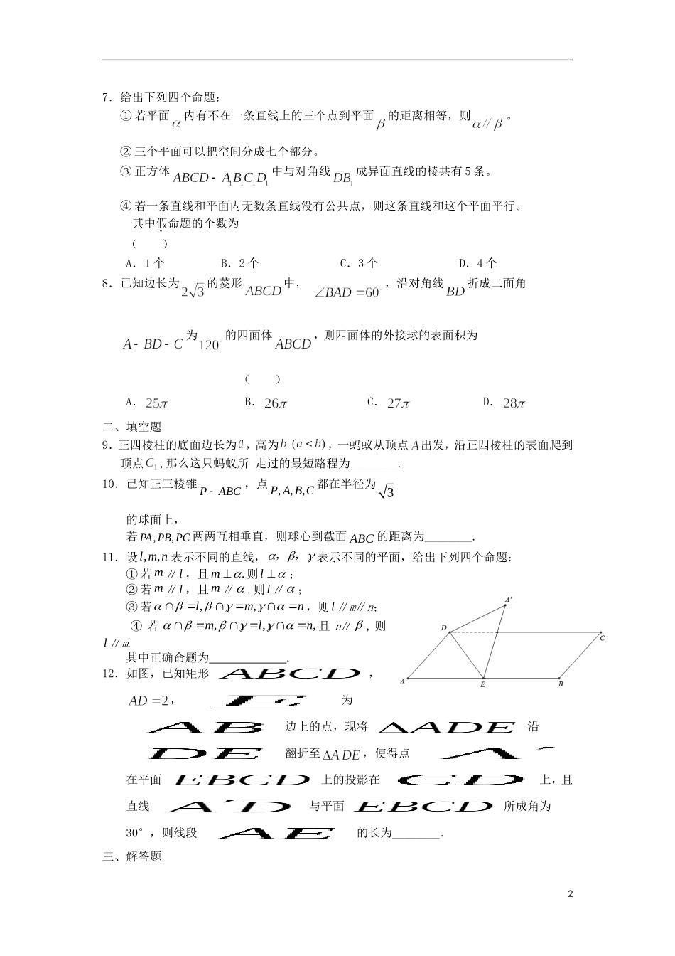 高二数学寒假作业 第6天 立体几何初步 理-人教版高二全册数学试题_第2页