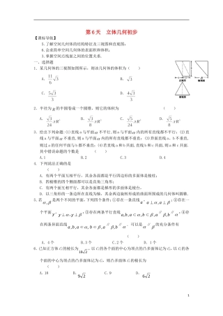 高二数学寒假作业 第6天 立体几何初步 理-人教版高二全册数学试题