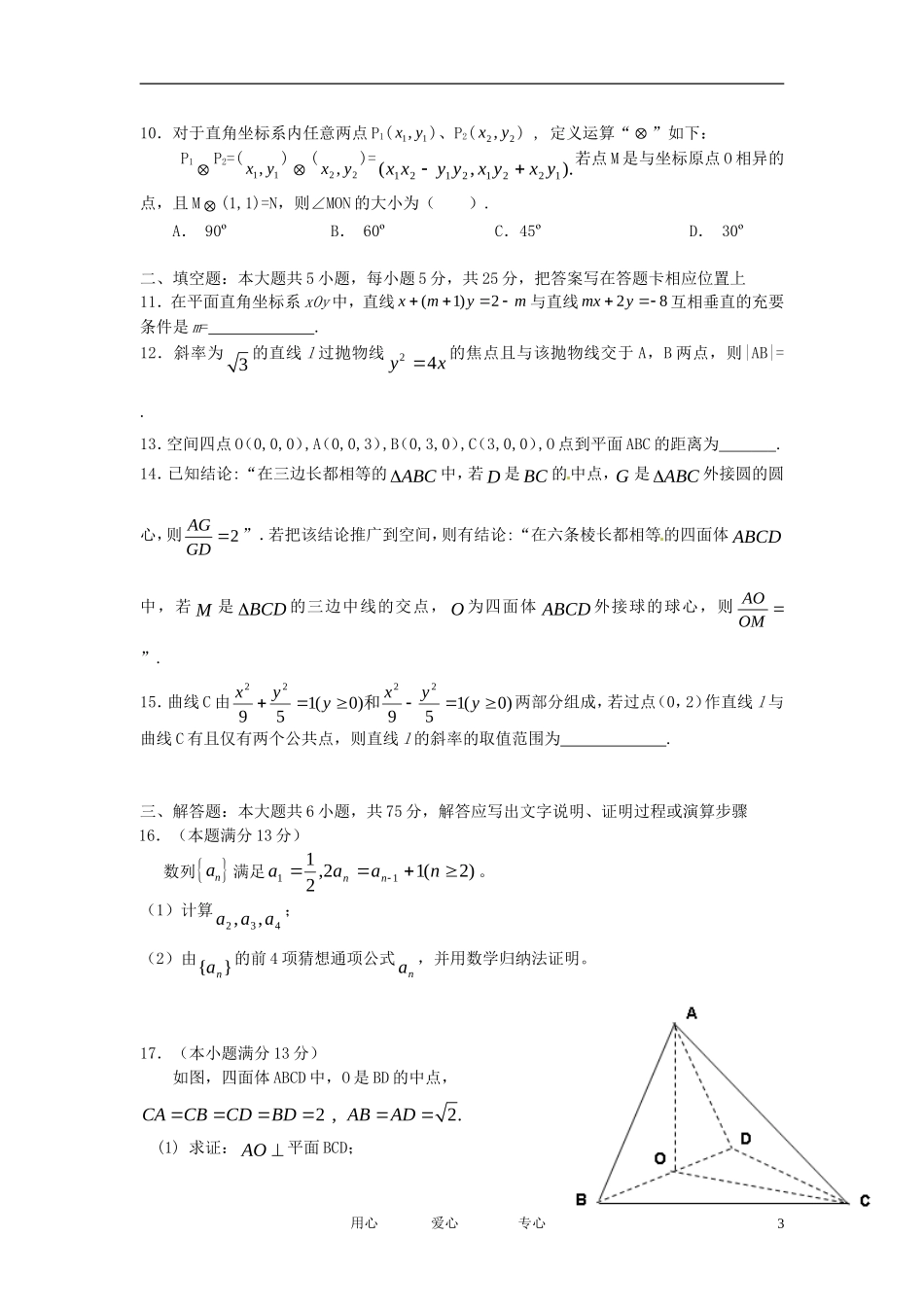 重庆市一中11-12学年高二数学上学期期末考试 理【会员独享】_第3页