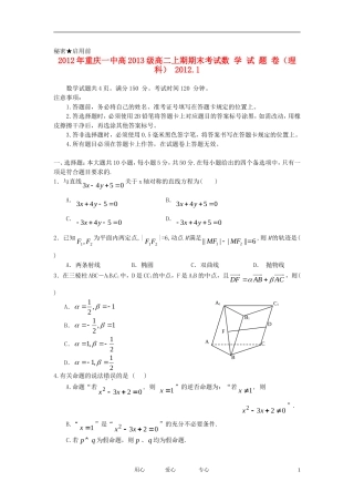 重庆市一中11-12学年高二数学上学期期末考试 理【会员独享】
