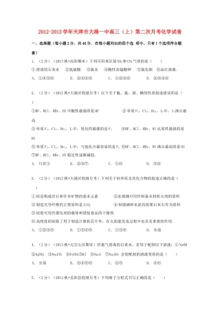 天津市大港一中高三化学上学期第二次月考试卷（含解析）-人教版高三全册化学试题