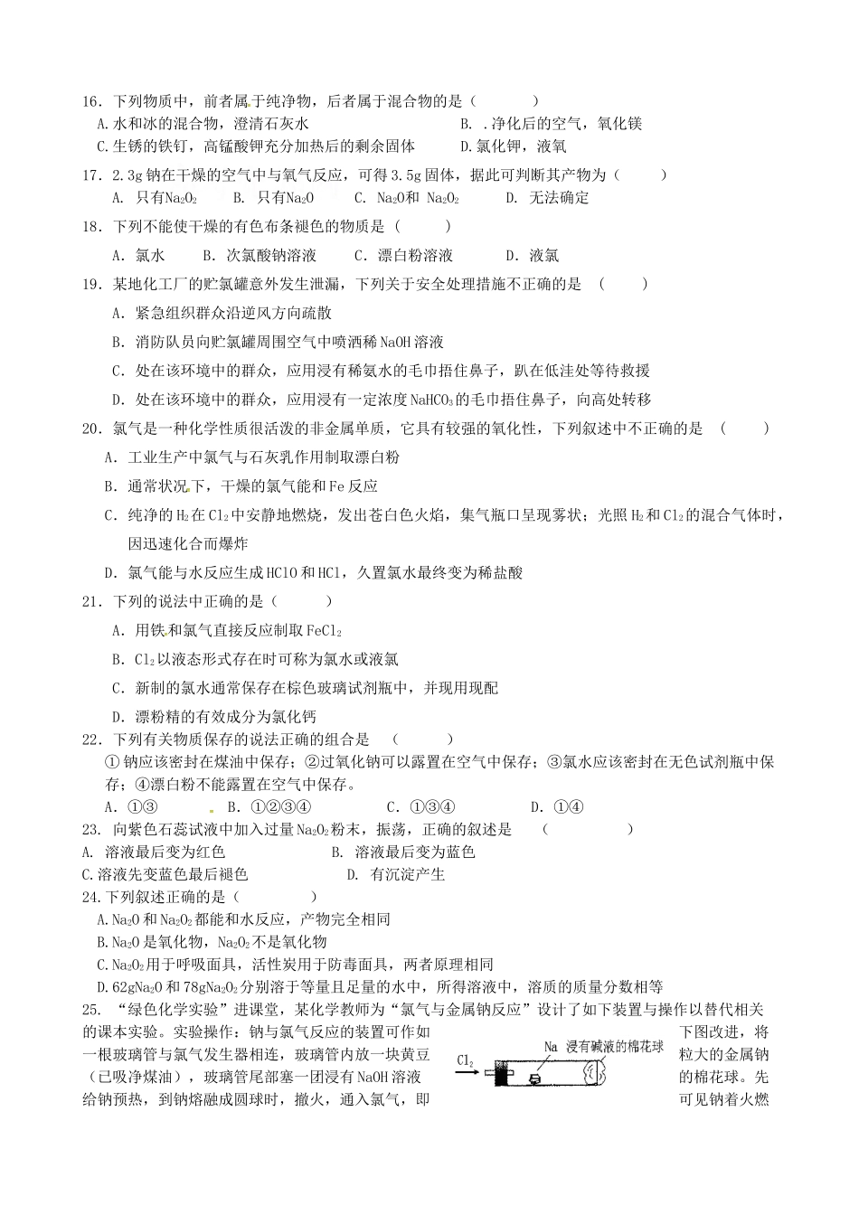 高中化学 1.2研究物质性质的方法和程序练习 鲁科版必修1-鲁科版高一必修1化学试题_第3页