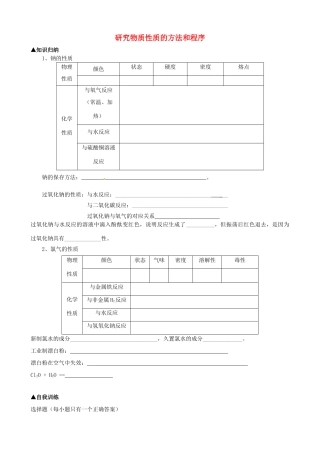 高中化学 1.2研究物质性质的方法和程序练习 鲁科版必修1-鲁科版高一必修1化学试题