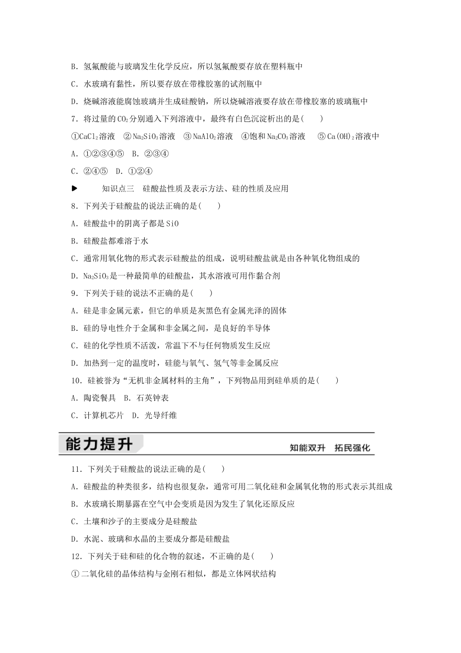 高中化学 第四章 非金属及其化合物练习册 新人教版必修1-新人教版高一必修1化学试题_第2页