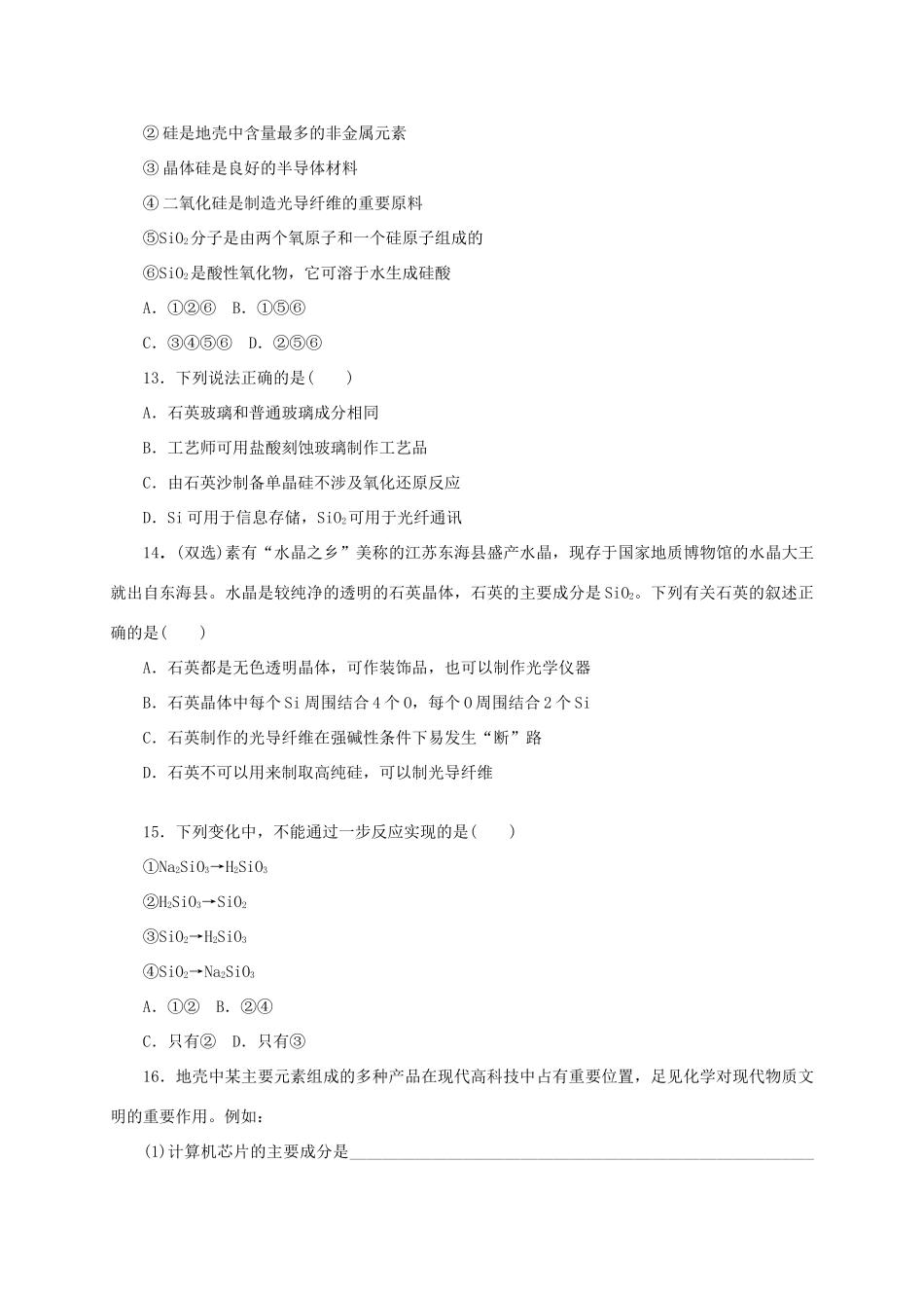 高中化学 第四章 非金属及其化合物练习册 新人教版必修1-新人教版高一必修1化学试题_第3页