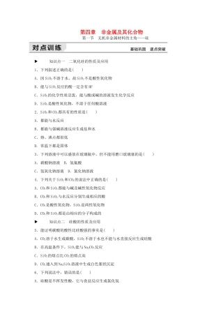 高中化学 第四章 非金属及其化合物练习册 新人教版必修1-新人教版高一必修1化学试题