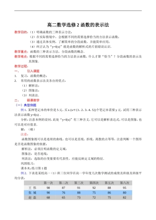 高二数学 函数的表示法 选修二
