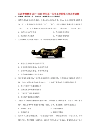 江西省樟树市高一历史上学期第二次月考试题-人教版高一全册历史试题