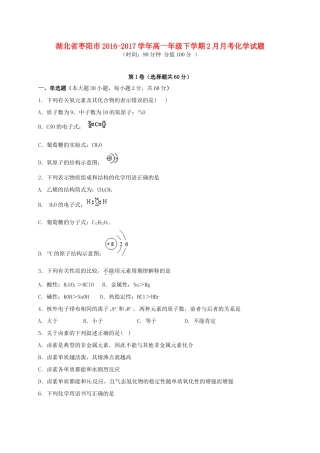 湖北省枣阳市高一化学下学期2月月考试题-人教版高一全册化学试题
