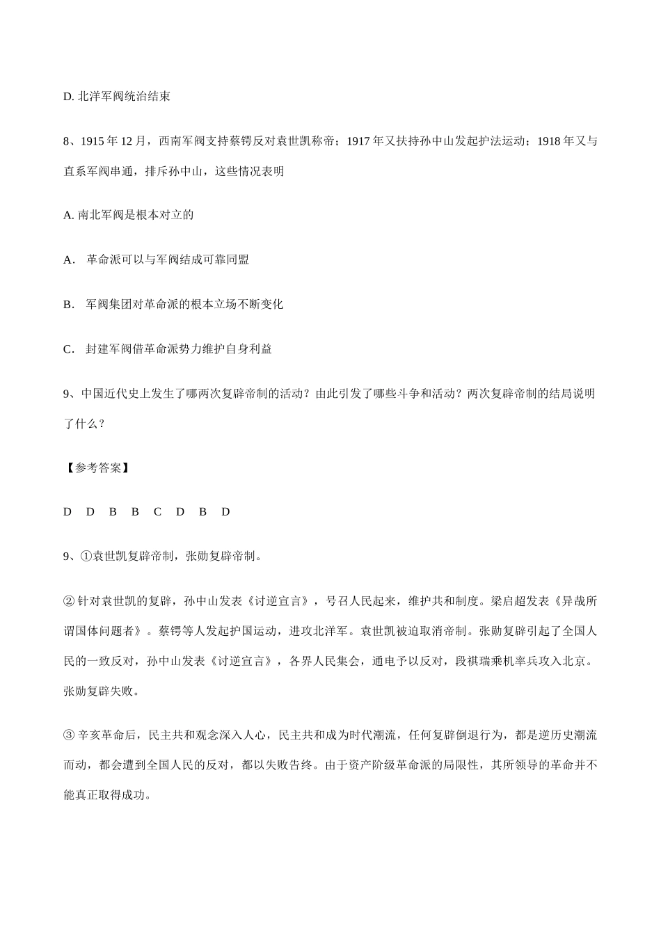 高一历史上册军阀割据下的中国政局 同步练习 旧人教版_第3页