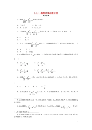 高中数学 第二章 圆锥曲线与方程 2.2.1 椭圆的标准方程课后训练 新人教B版选修2-1-新人教B版高二选修2-1数学试题