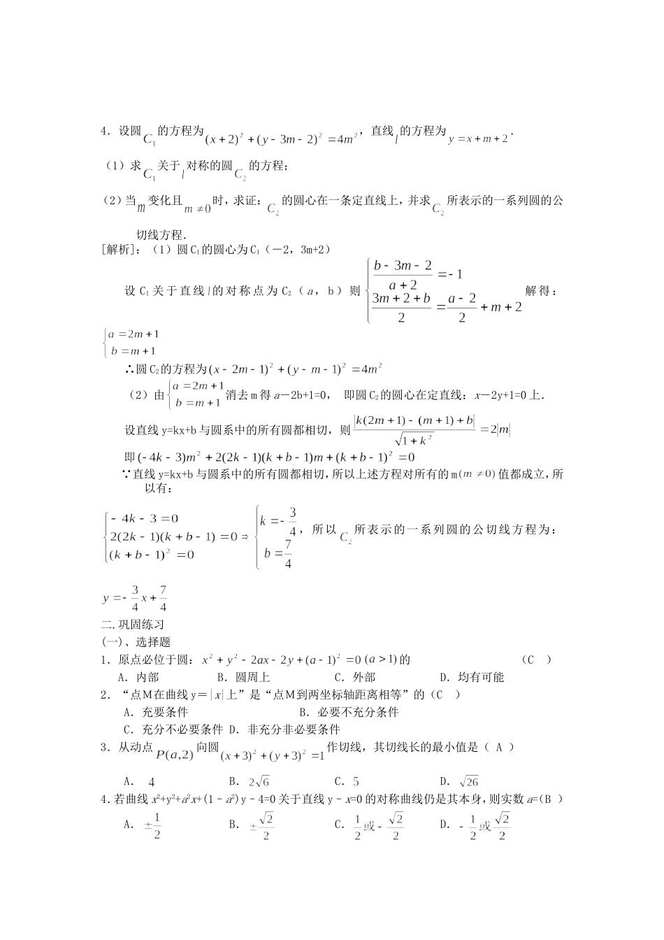 高二数学期末复习之圆的方程 新课标 人教版_第2页