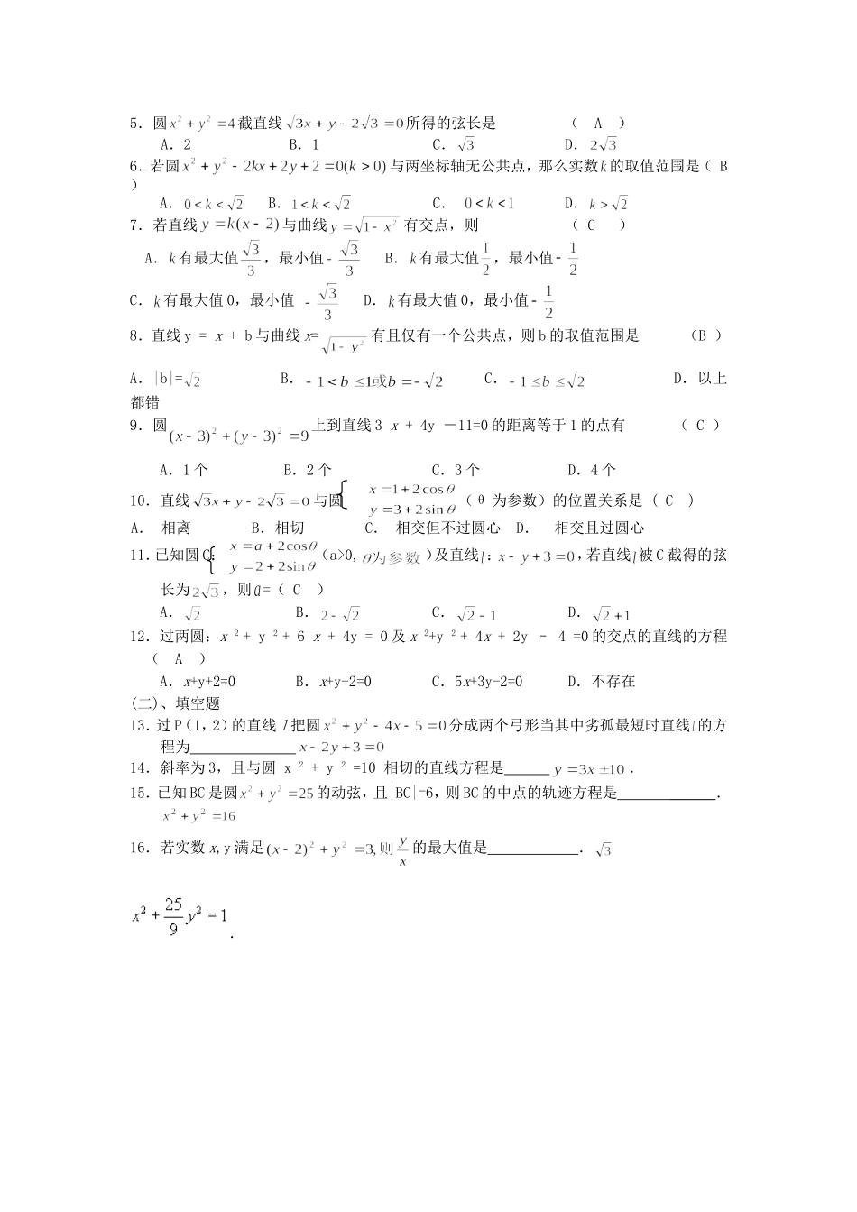 高二数学期末复习之圆的方程 新课标 人教版_第3页