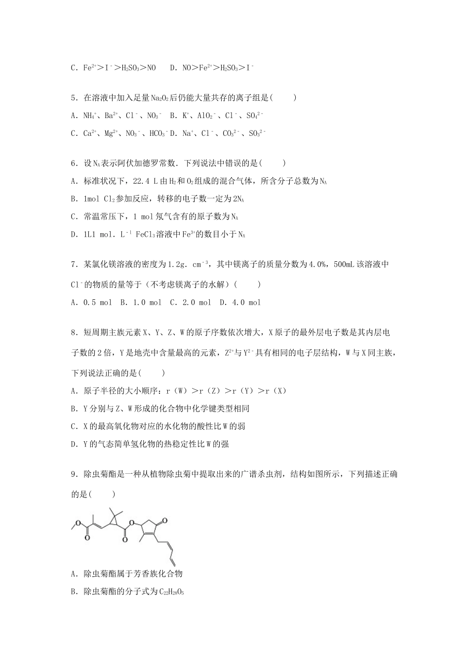 湖南省十校共同体高三化学上学期12月联考试卷（含解析）-人教版高三全册化学试题_第2页