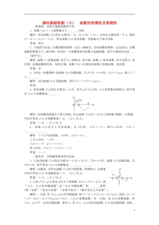 （江苏专用）高三数学一轮总复习 第二章 函数与基本初等函数Ⅰ 第三节 函数的奇偶性及周期性课时跟踪检测 理-人教版高三全册数学试题