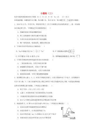 江苏省赣榆县高考化学 小题练（三）苏教版-苏教版高三全册化学试题