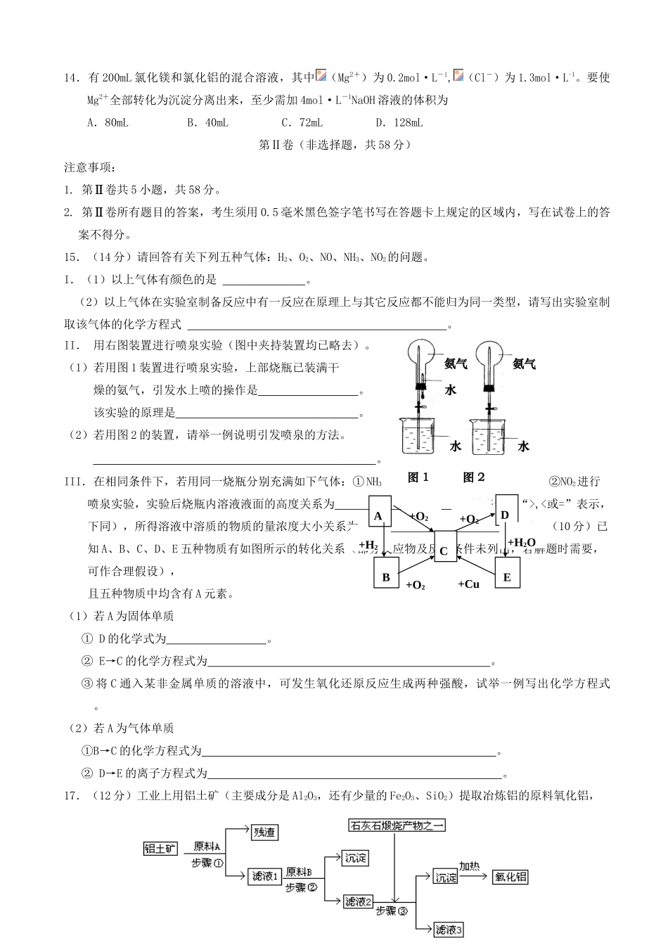 山东省菏泽市郓城县高一化学上学期期末考试试题-人教版高一全册化学试题_第3页