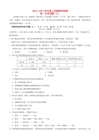 山东省菏泽市郓城县高一化学上学期期末考试试题-人教版高一全册化学试题