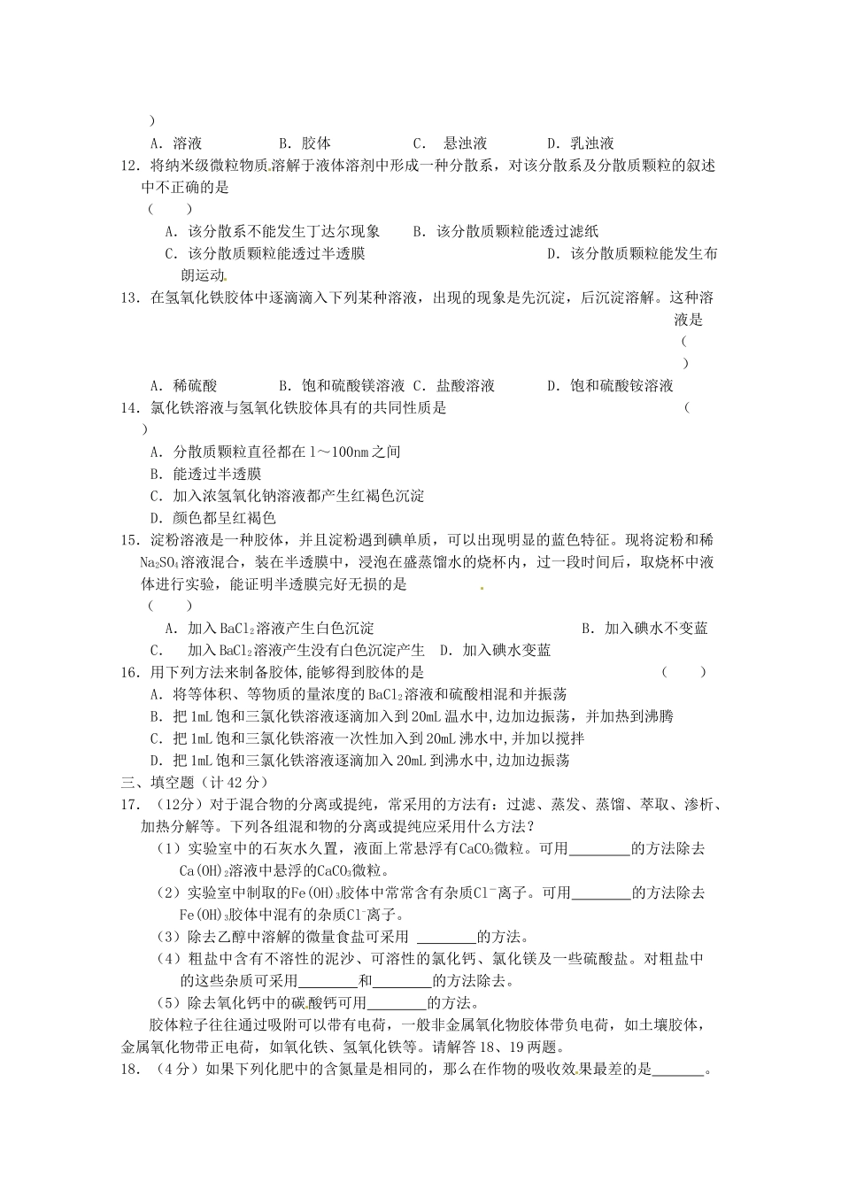 内蒙古伊图里河高一化学《2.1 物质的分类》同步测试（A卷）新人教版_第2页