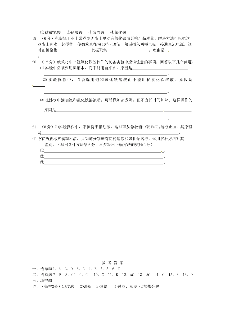 内蒙古伊图里河高一化学《2.1 物质的分类》同步测试（A卷）新人教版_第3页