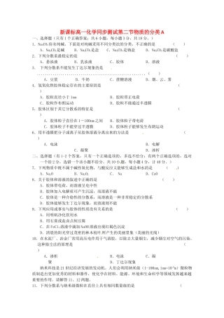 内蒙古伊图里河高一化学《2.1 物质的分类》同步测试（A卷）新人教版
