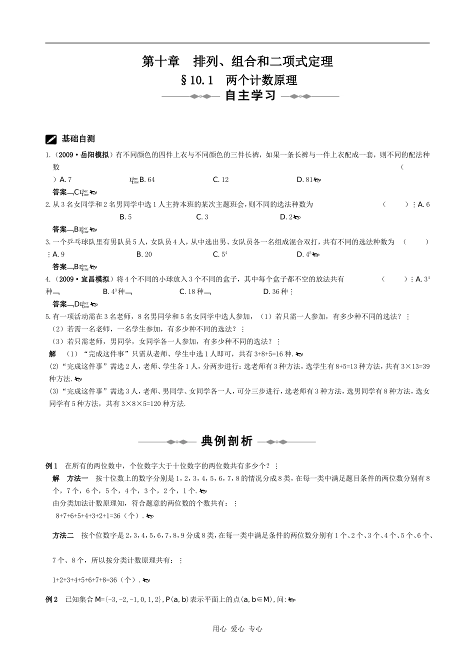 （大纲版）高三数学全程复习方略：第十章  排列、组合和二项式定理_第1页