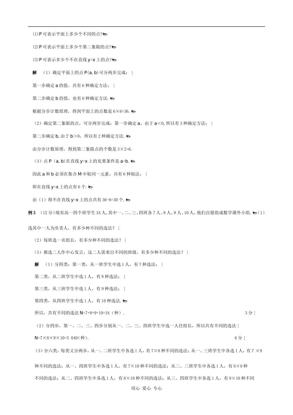 （大纲版）高三数学全程复习方略：第十章  排列、组合和二项式定理_第2页