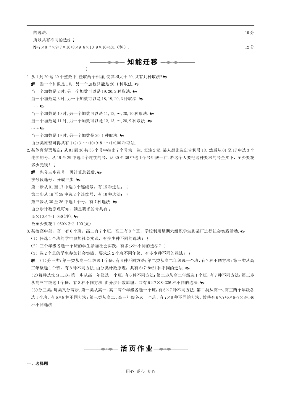 （大纲版）高三数学全程复习方略：第十章  排列、组合和二项式定理_第3页