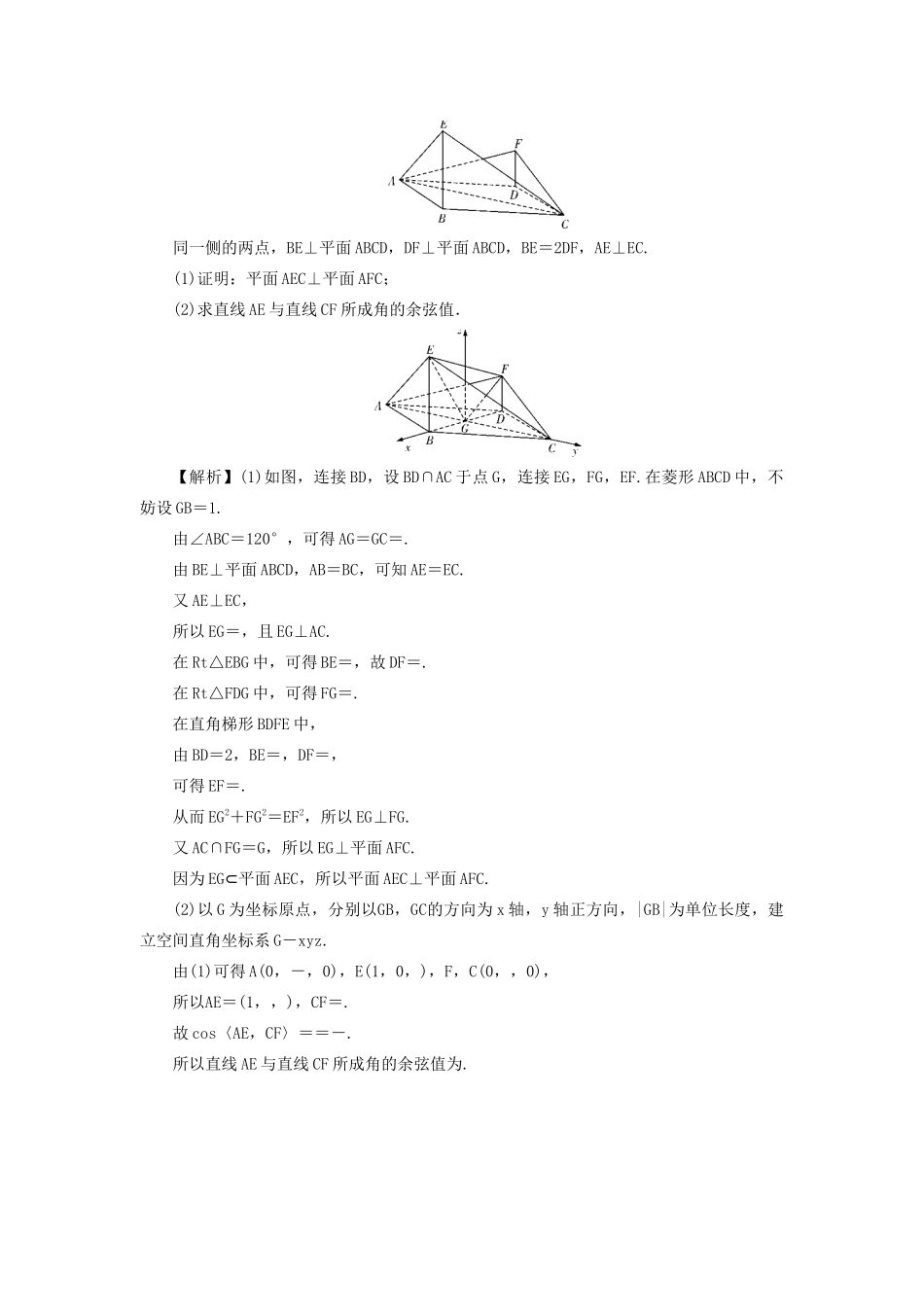 （名师导学）高考数学总复习 第九章 直线、平面、简单几何体和空间向量 第60讲 立体几何中的向量方法（二）——利用空间向量求空间角与距离练习 理（含解析）新人教A版-新人教A版高三全册数学试题_第3页